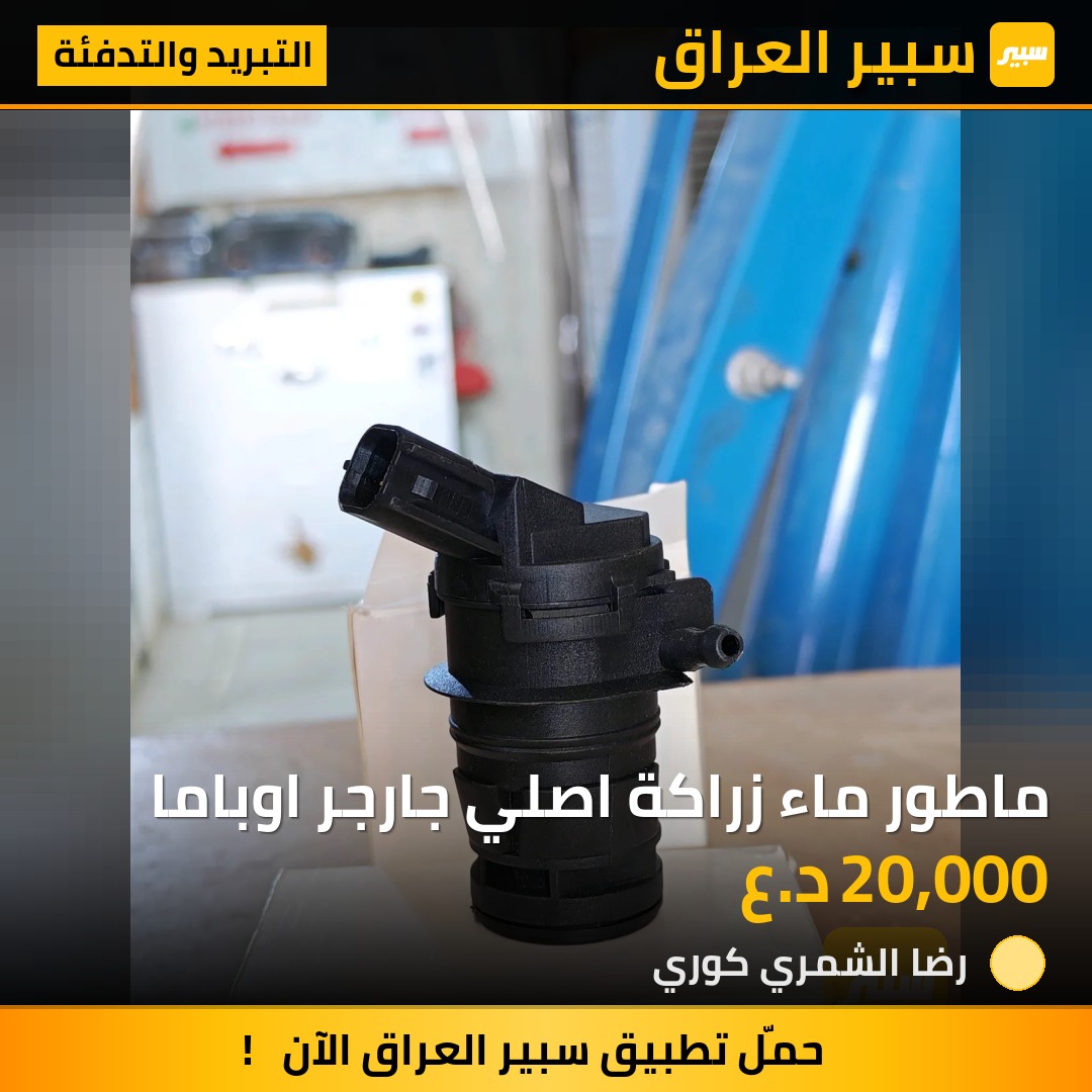 ماطور ماء زراكة اصلي جارجر اوباما | سبير