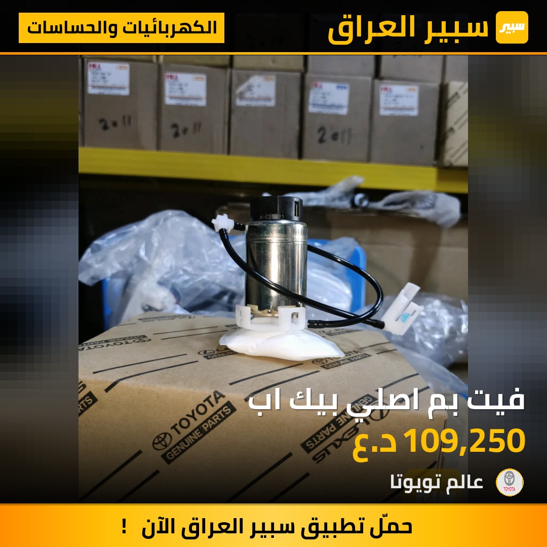 فيت بم اصلي بيك اب | سبير