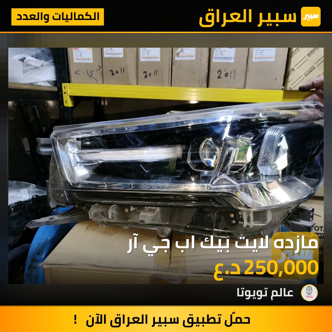 مازده لايت بيك اب جي آر | سبير