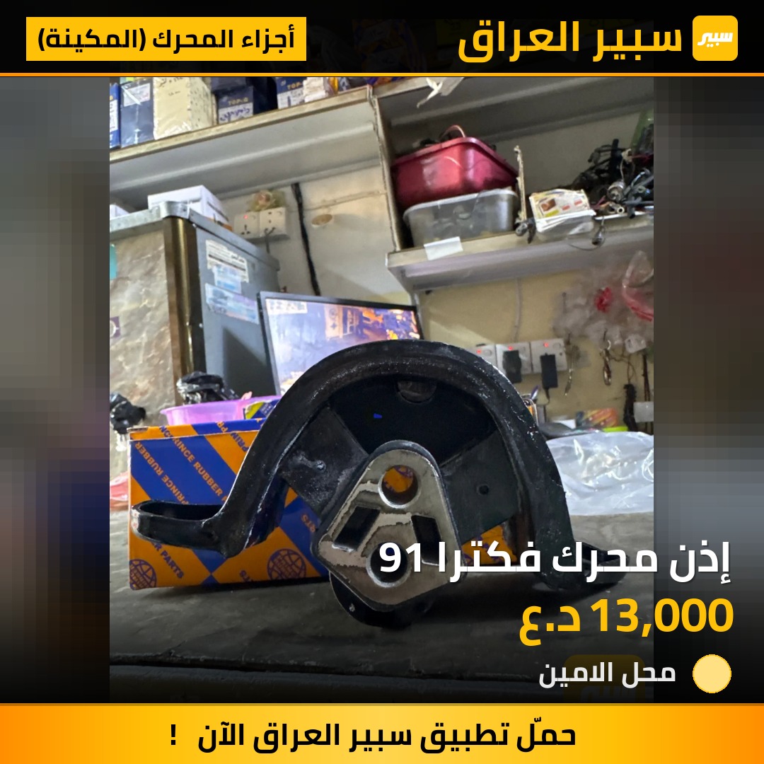 إذن محرك فكترا 91 | سبير