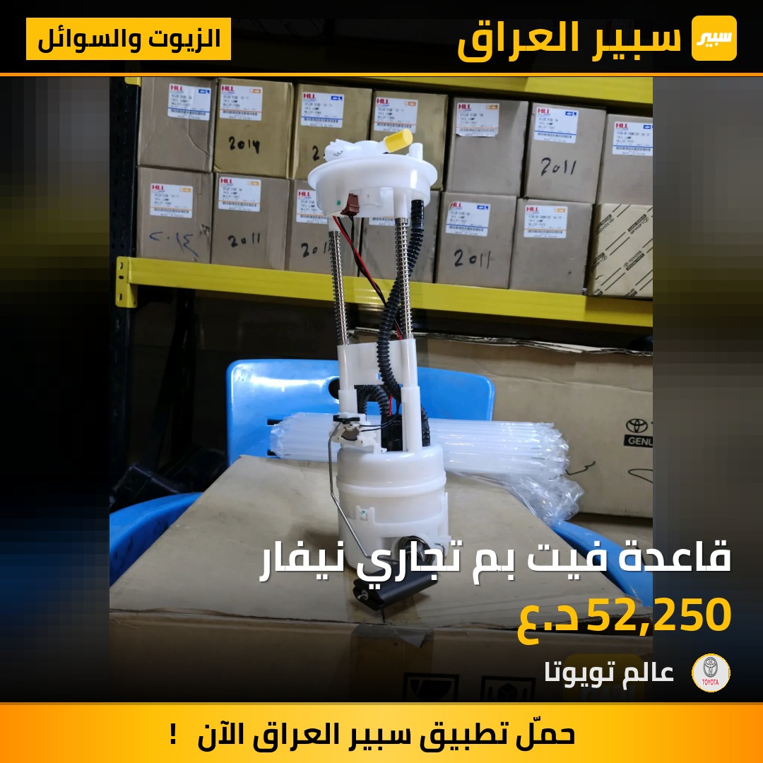قاعدة فيت بم تجاري نيفار | سبير