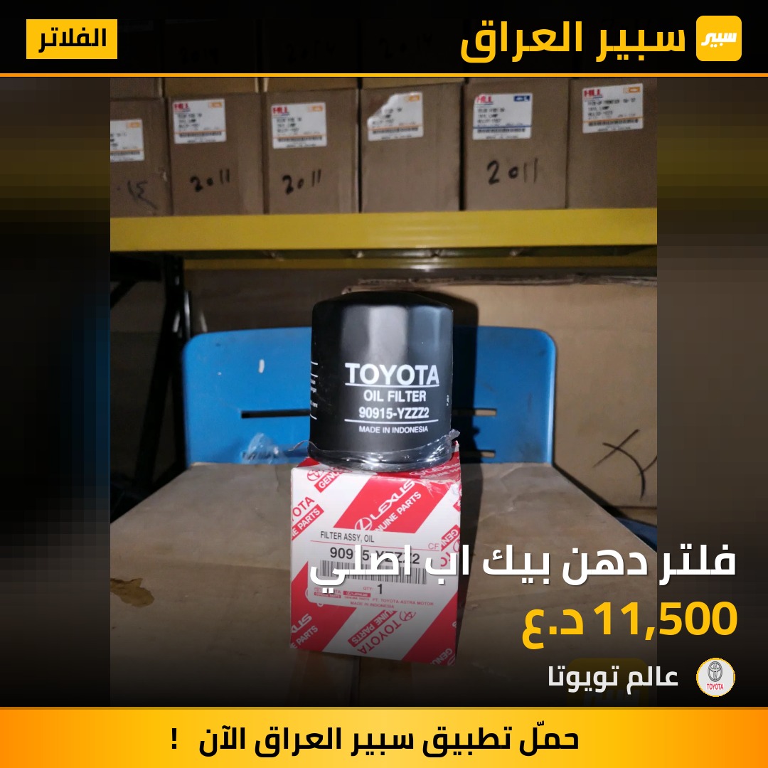 فلتر دهن بيك اب اصلي | سبير