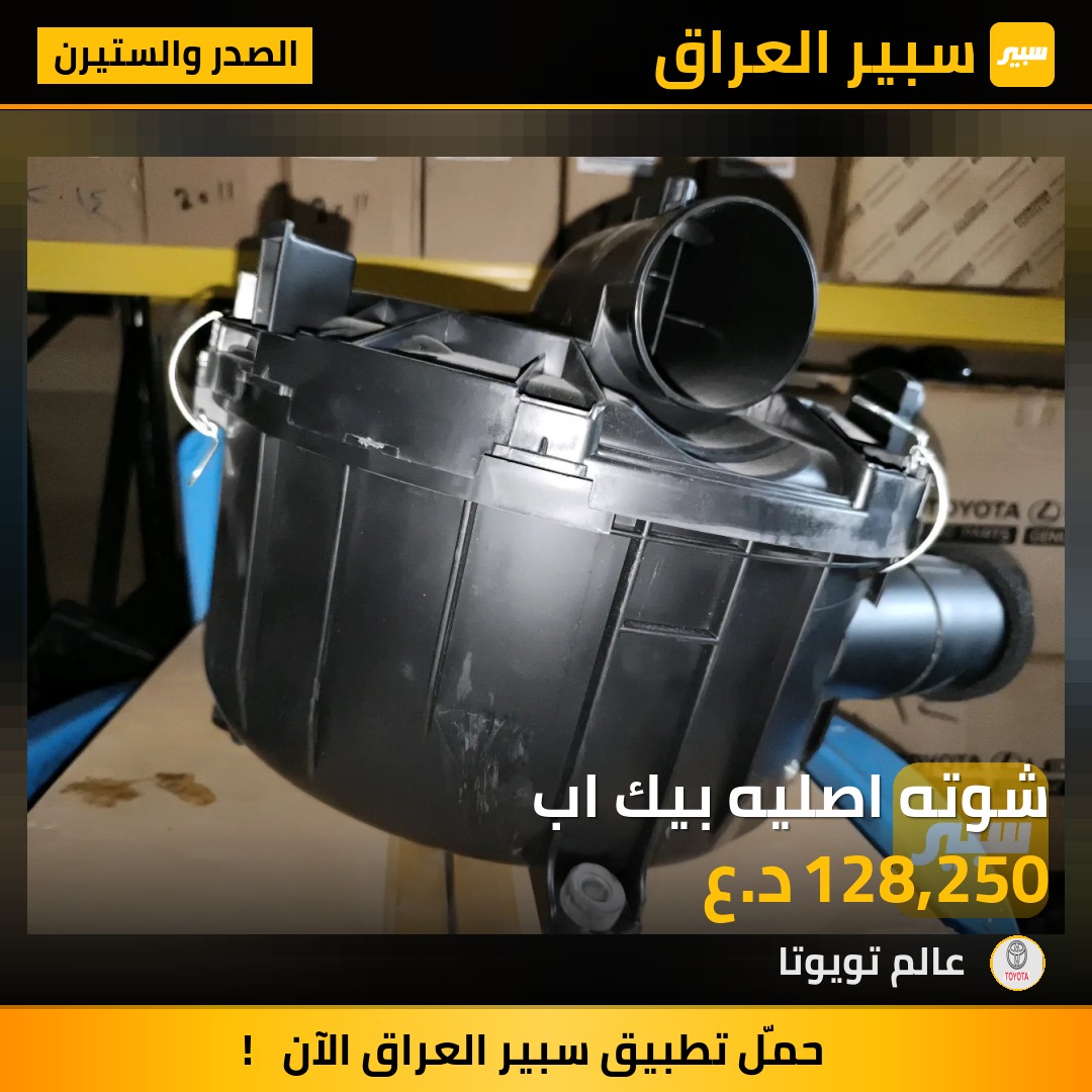 شوته اصليه بيك اب | سبير