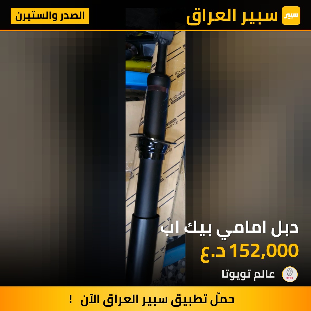 دبل امامي بيك اب | سبير