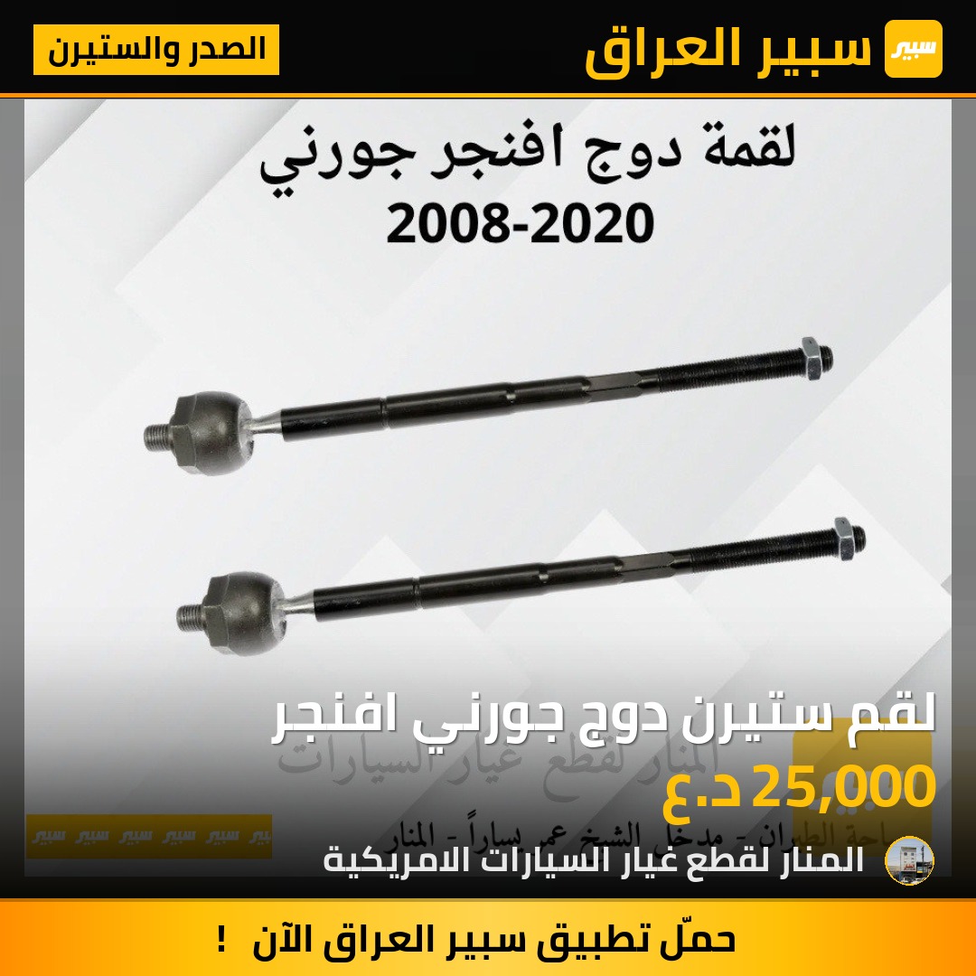 لقم ستيرن دوج جورني افنجر | سبير