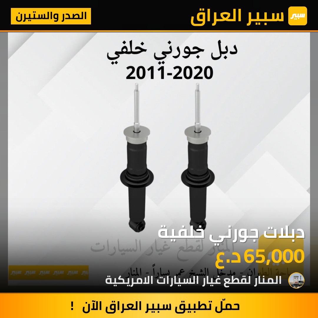 دبلات جورني خلفية | سبير