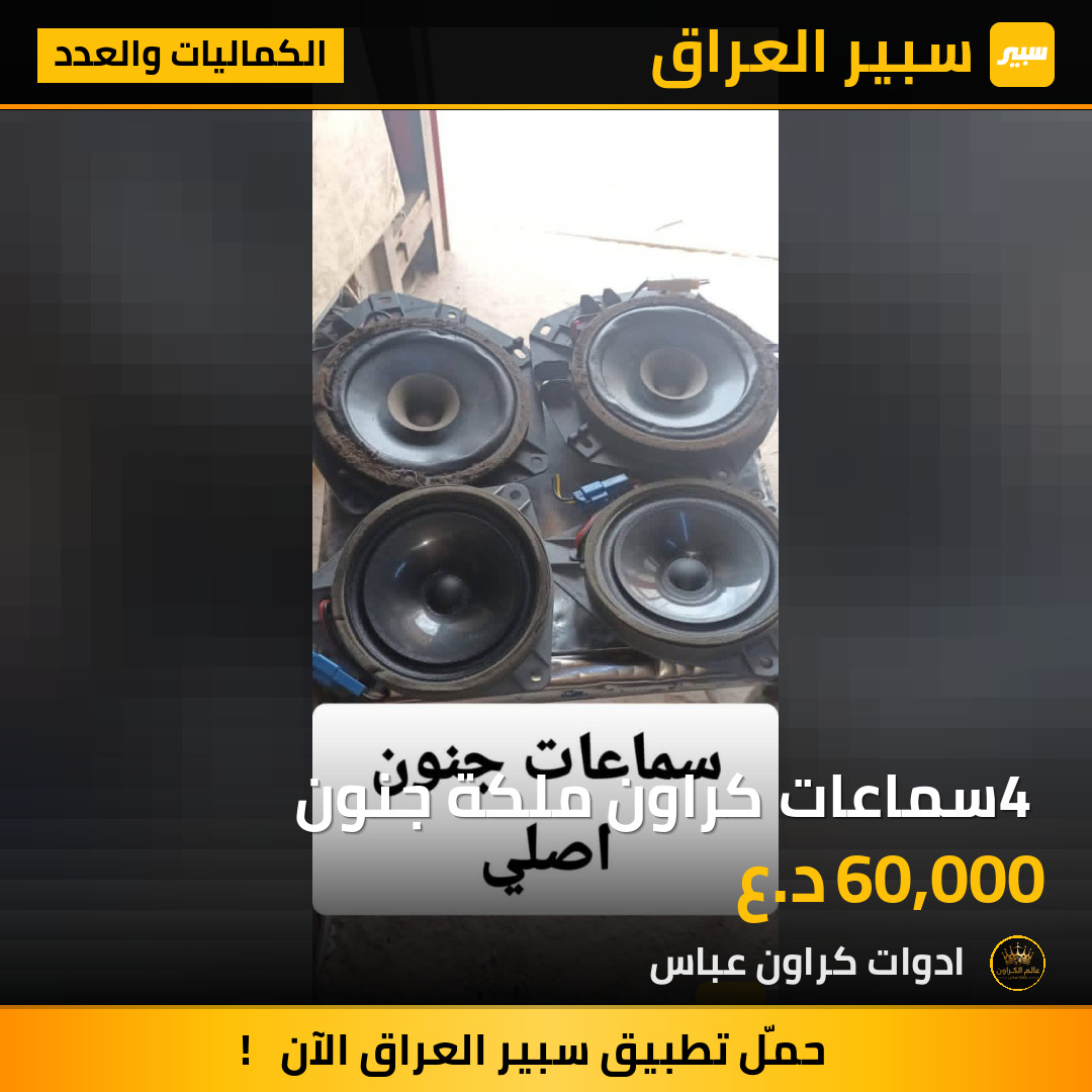 4 سماعات كراون ملكة جنون | سبير