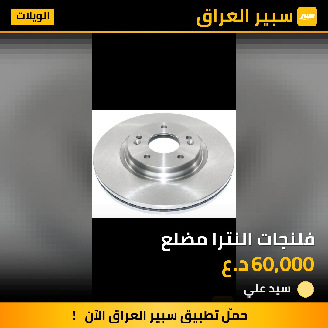 فلنجات النترا مضلع | سبير