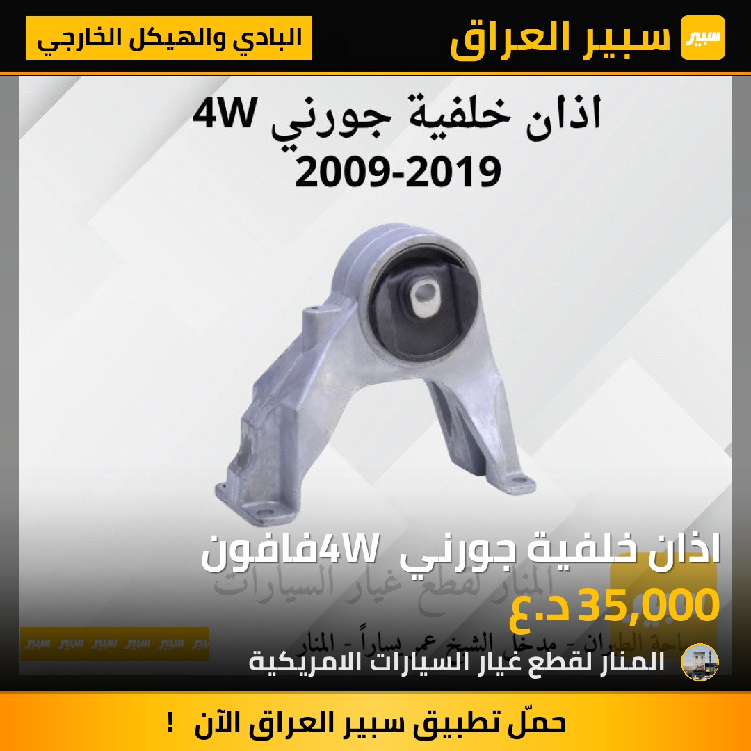 اذان خلفية جورني 4W فافون | سبير