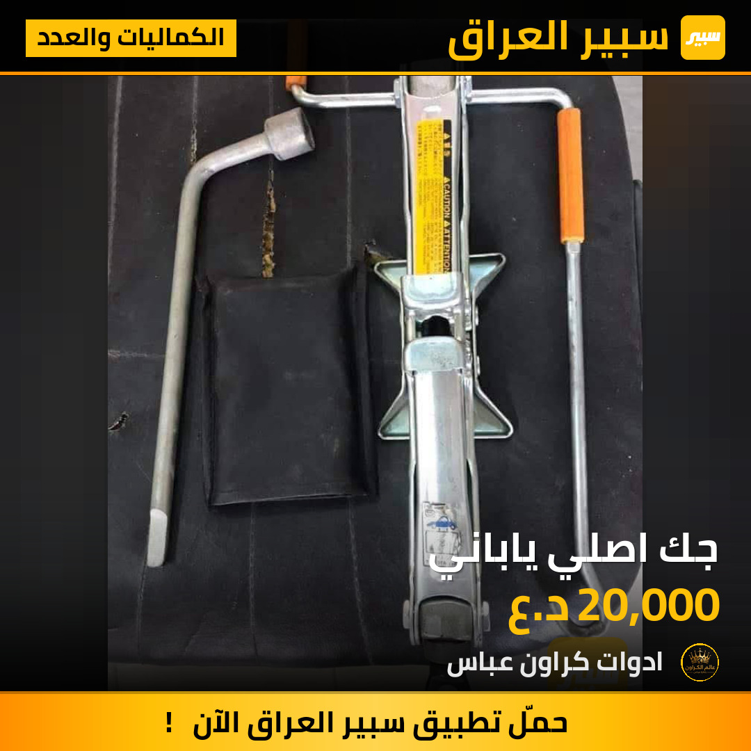 جك اصلي ياباني | سبير