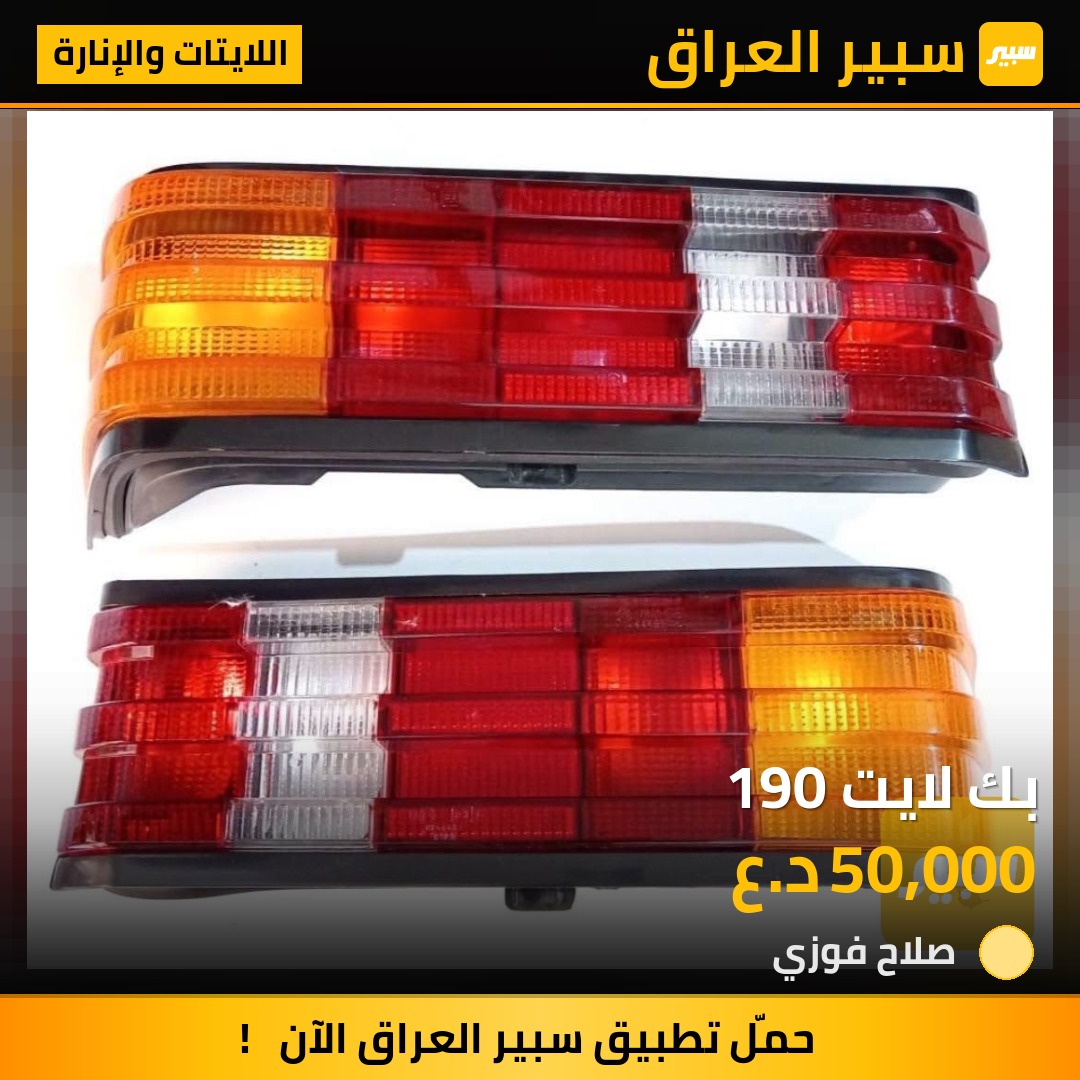 بك لايت 190 | سبير