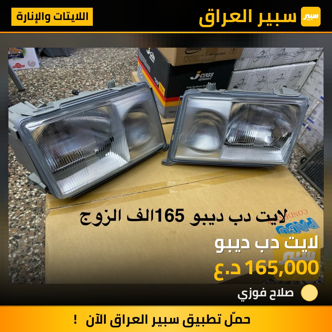لايت دب ديبو | سبير