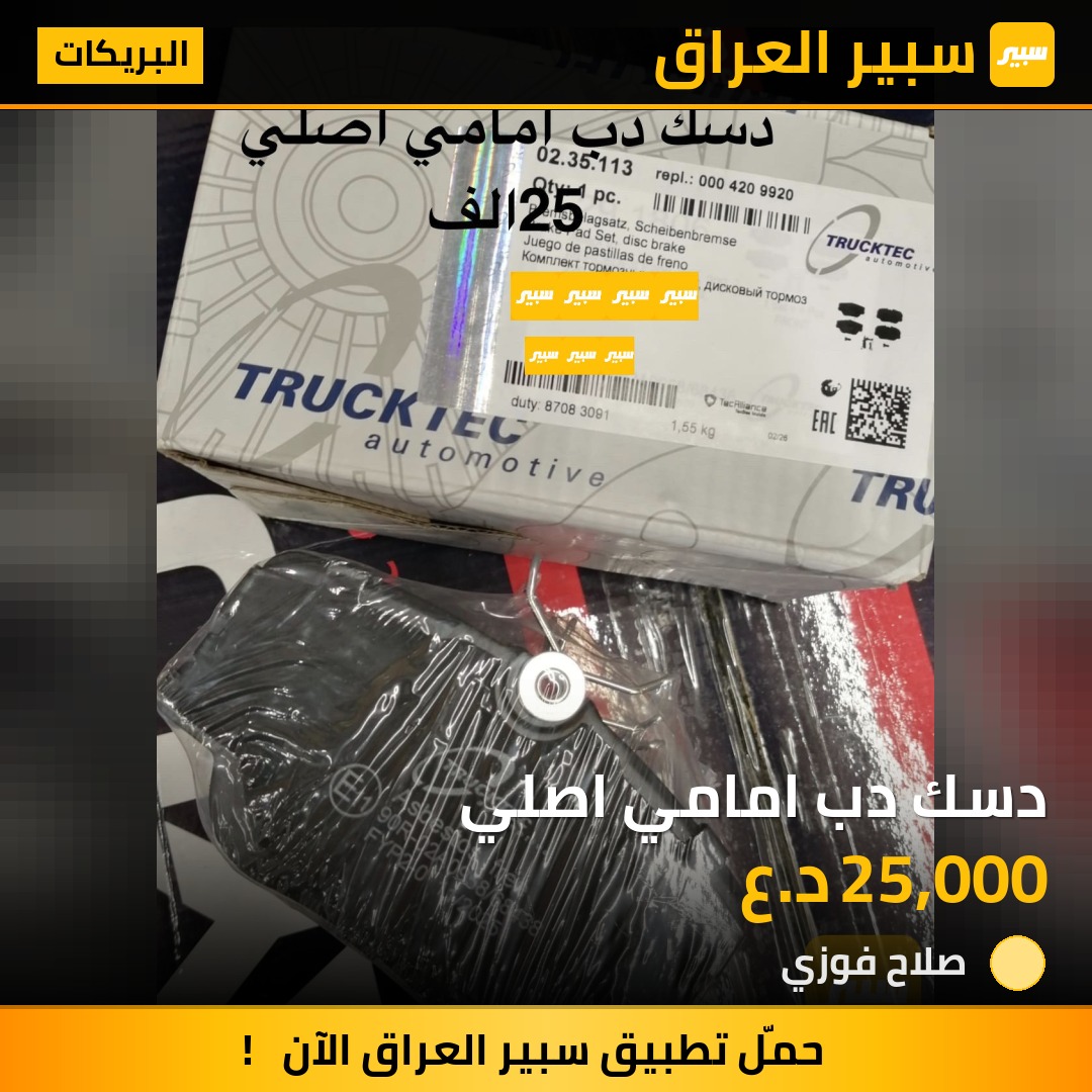 دسك دب امامي اصلي | سبير