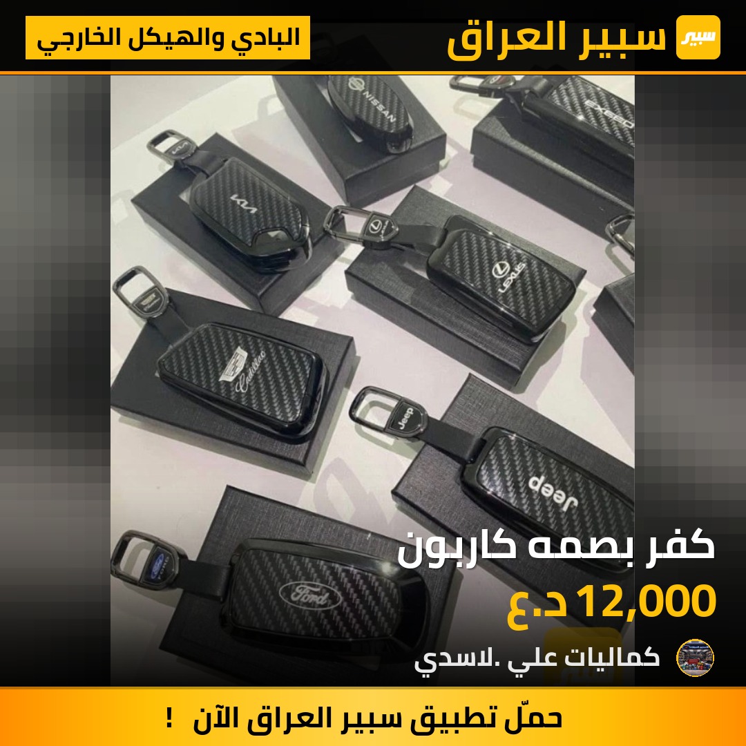 كفر بصمه كاربون | سبير