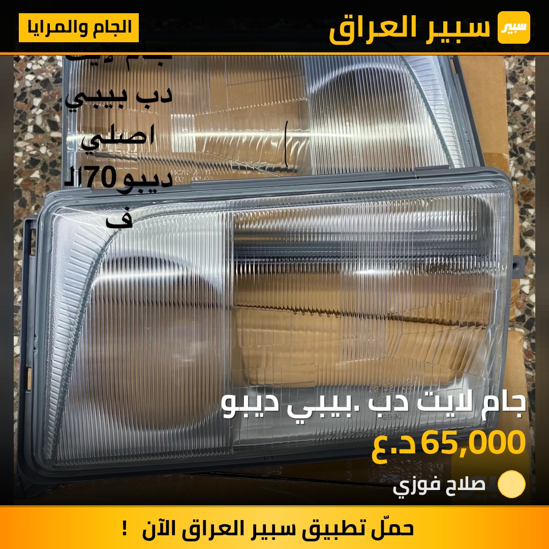 جام لايت دب. بيبي ديبو | سبير