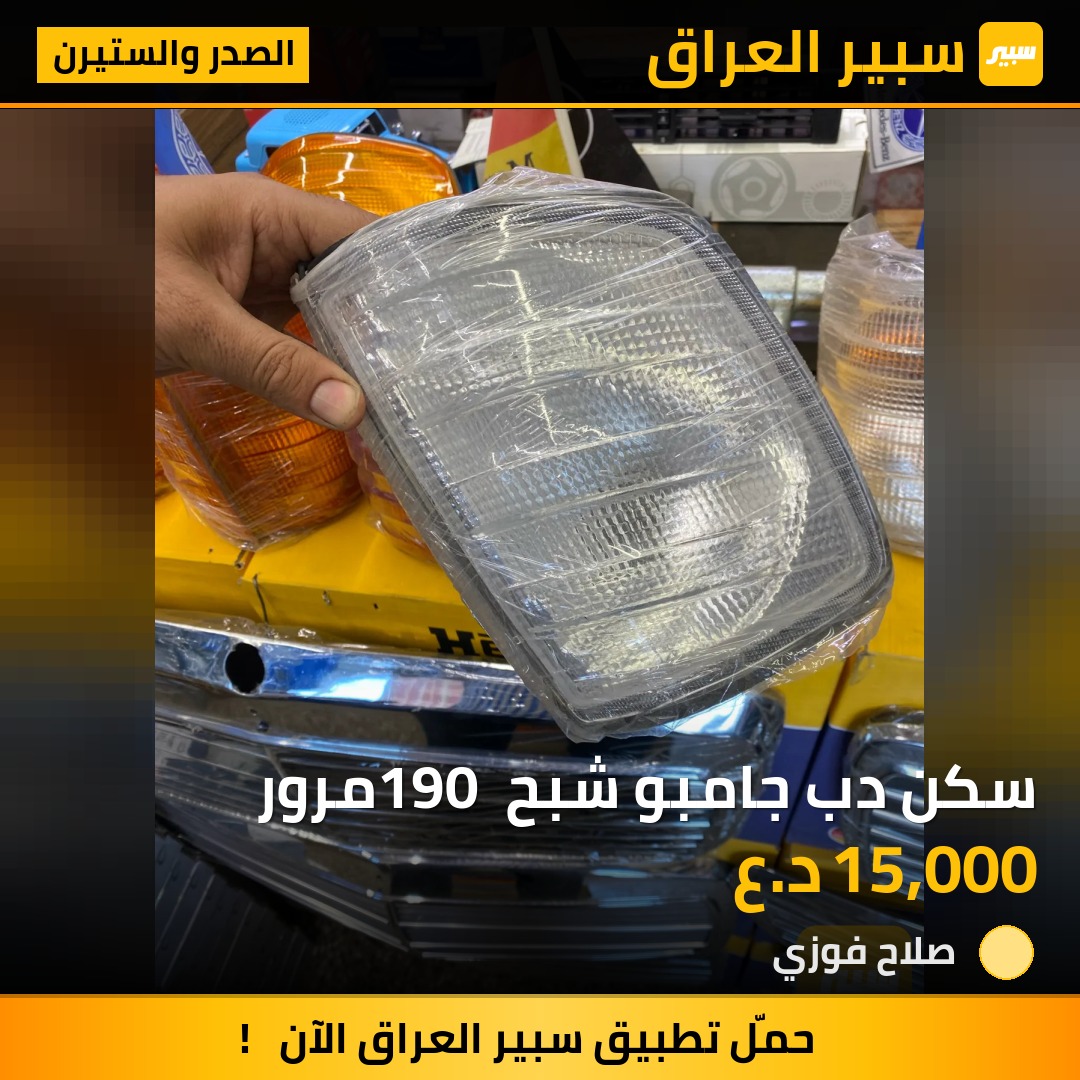 سكن دب جامبو شبح 190 مرور | سبير