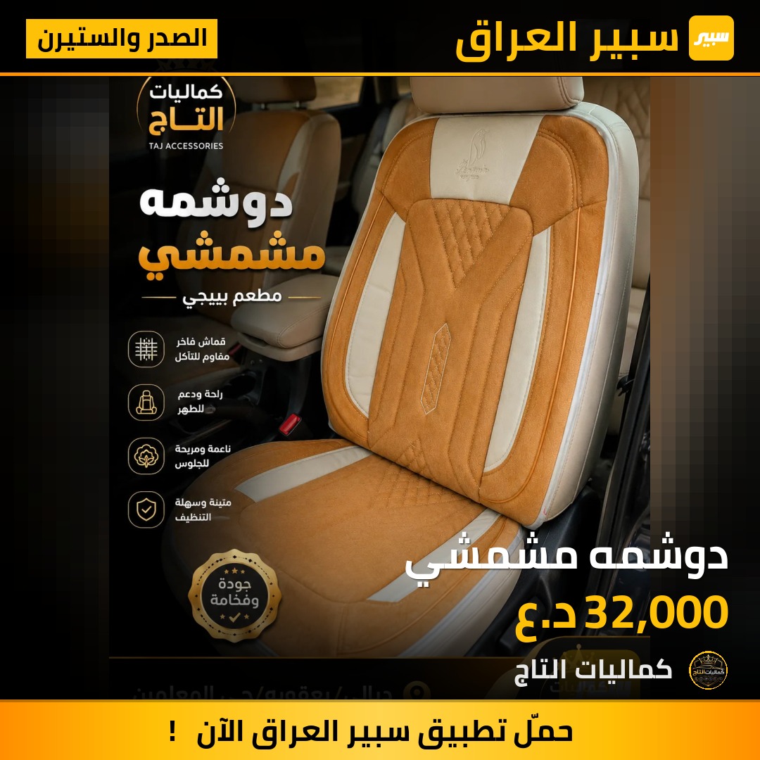 دوشمه مشمشي | سبير