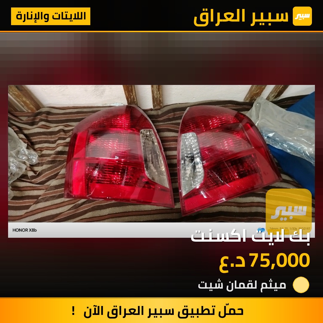بك لايت اكسنت | سبير
