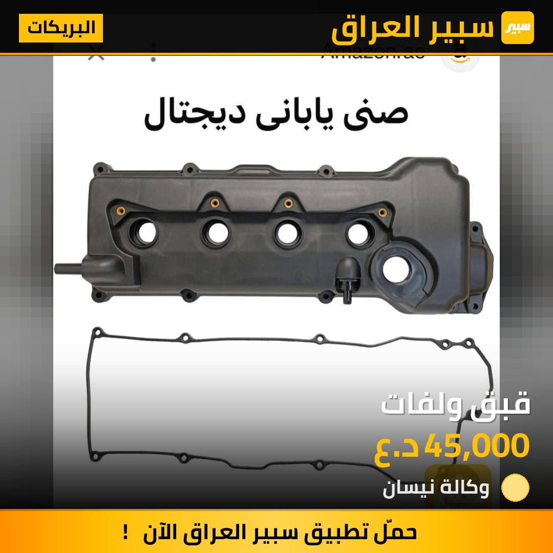 قبق ولفات | سبير