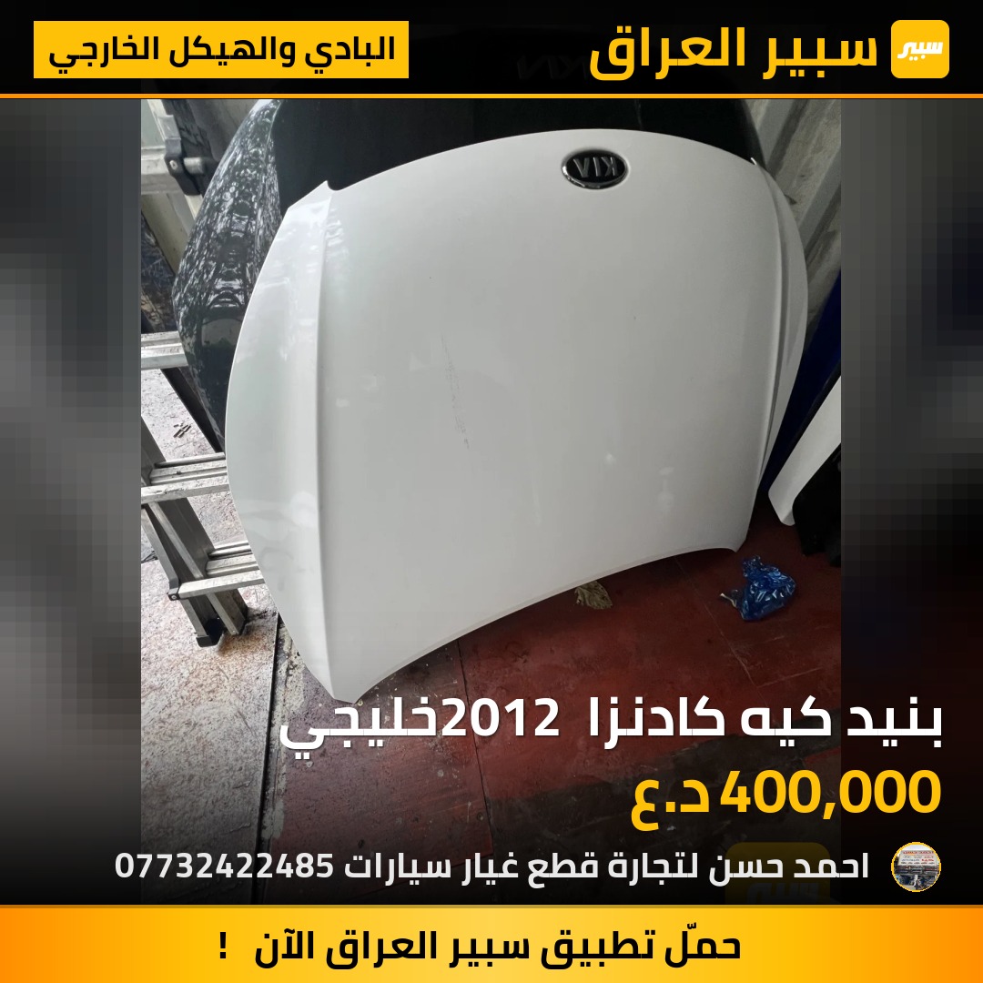 بنيد كيه كادنزا 2012 خليجي | سبير
