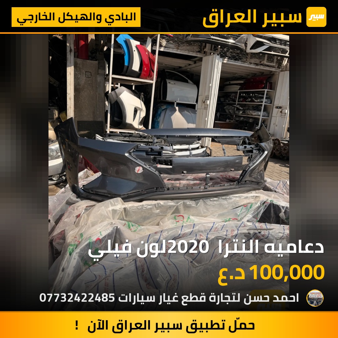 دعاميه النترا 2020 لون فيلي | سبير