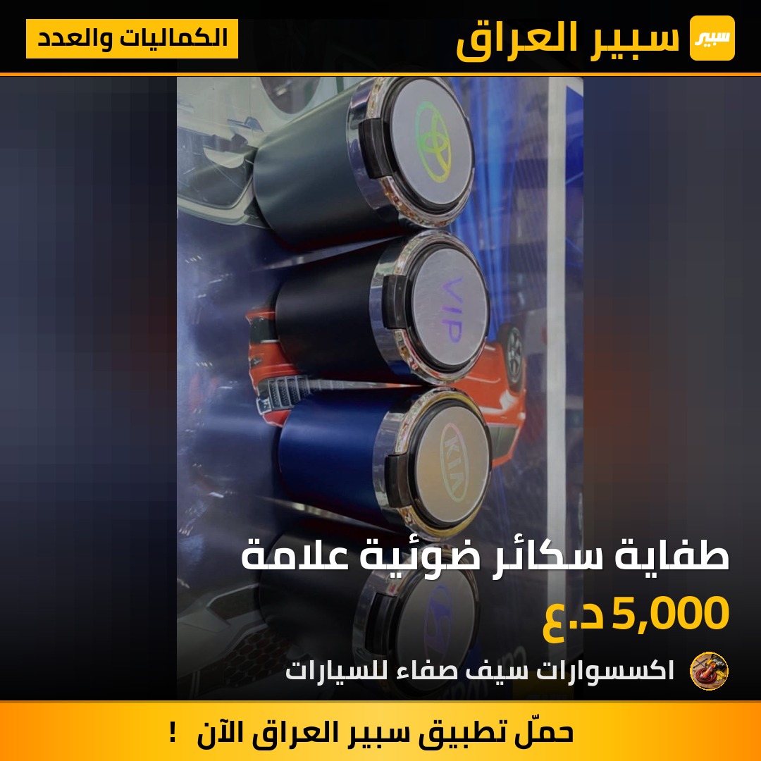 طفاية سكائر ضوئية علامة | سبير