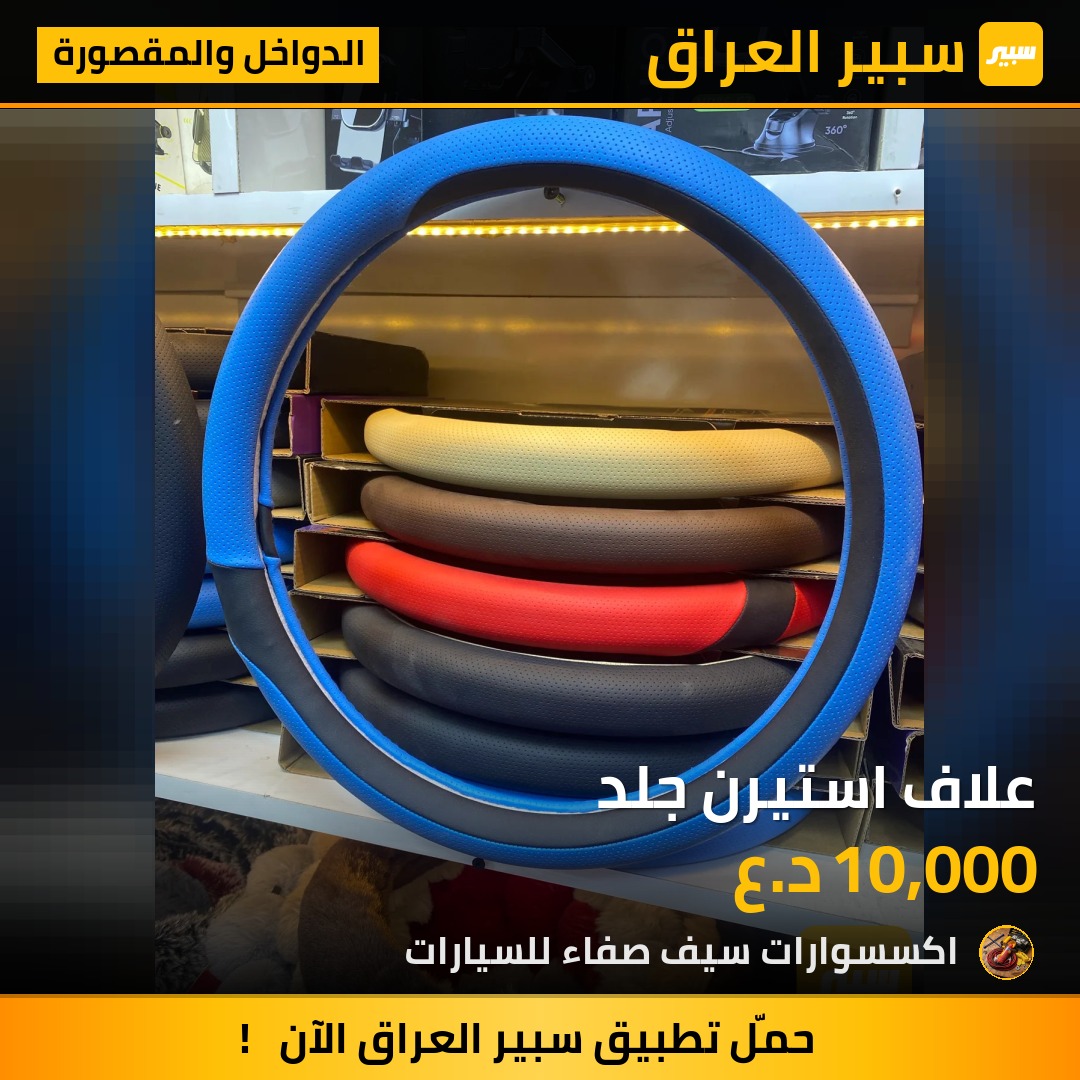علاف استيرن جلد | سبير