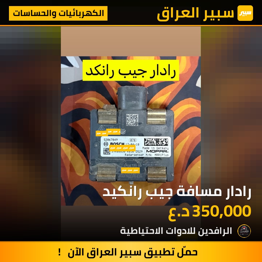 رادار مسافة جيب رانكيد | سبير