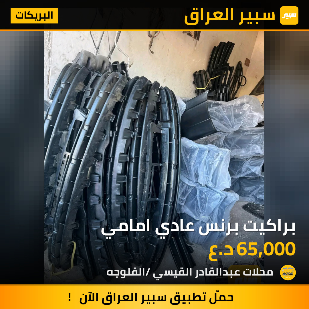 براكيت برنس عادي امامي | سبير