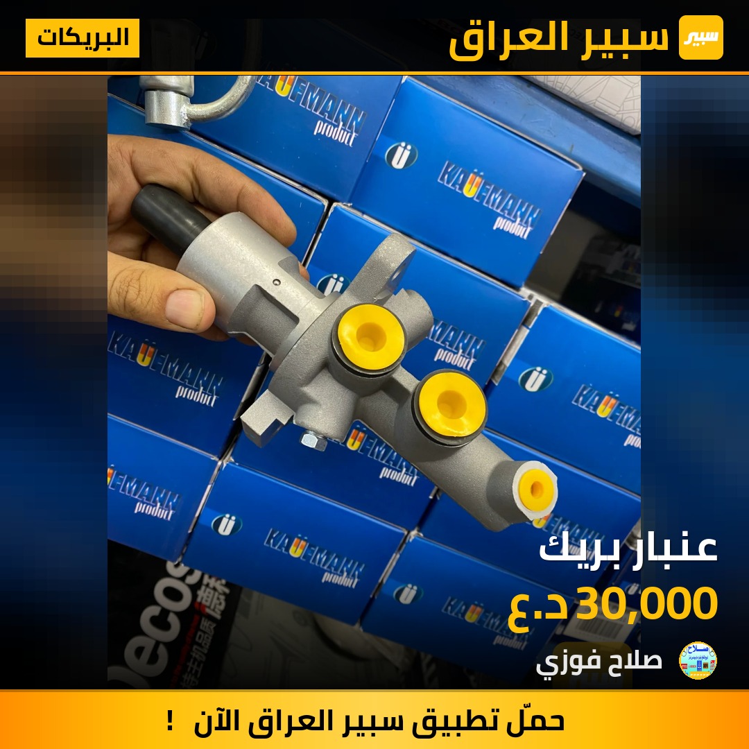 عنبار بريك | سبير