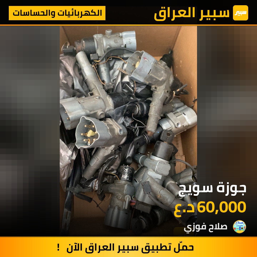 جوزة سويج | سبير