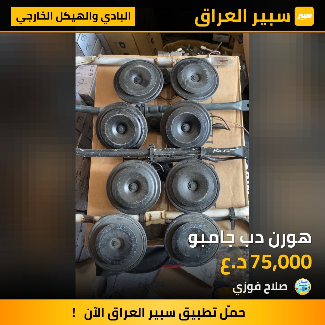 هورن دب جامبو | سبير