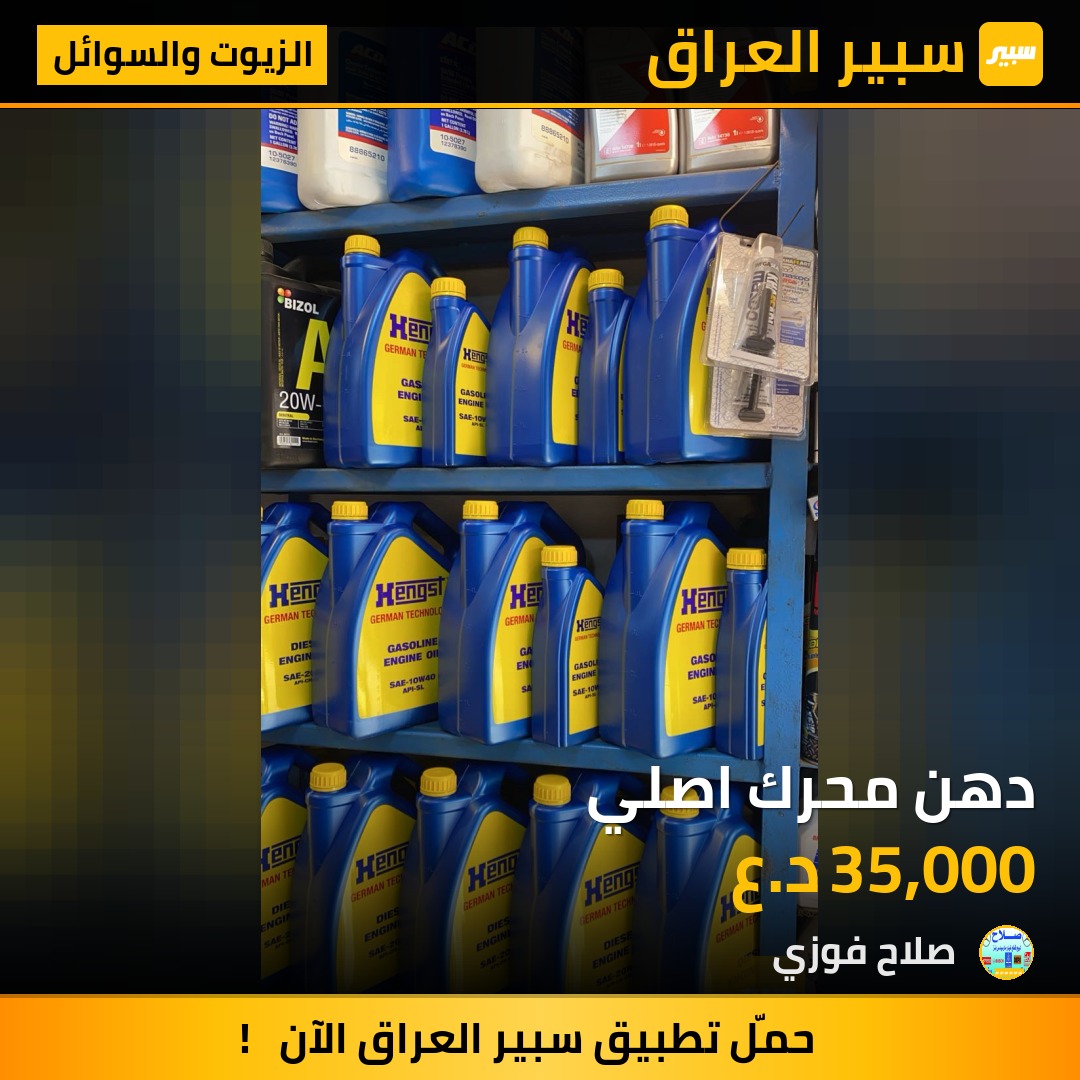دهن محرك اصلي | سبير
