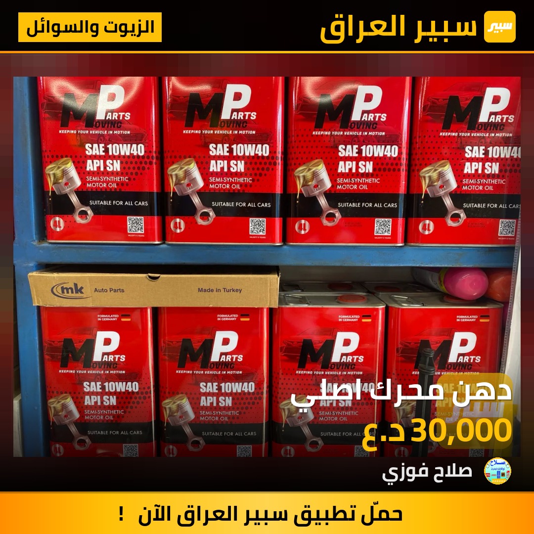 دهن محرك اصلي | سبير