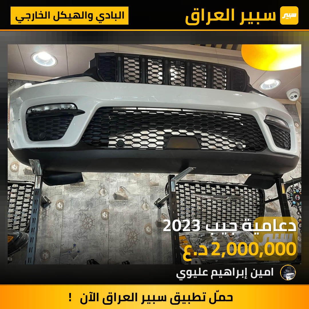 دعامية جيب 2023 | سبير