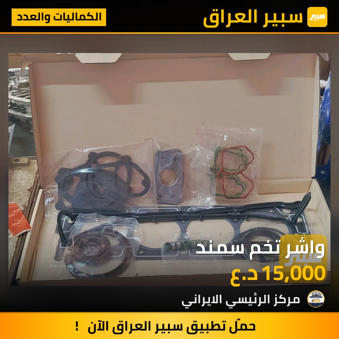 واشر تخم سمند | سبير