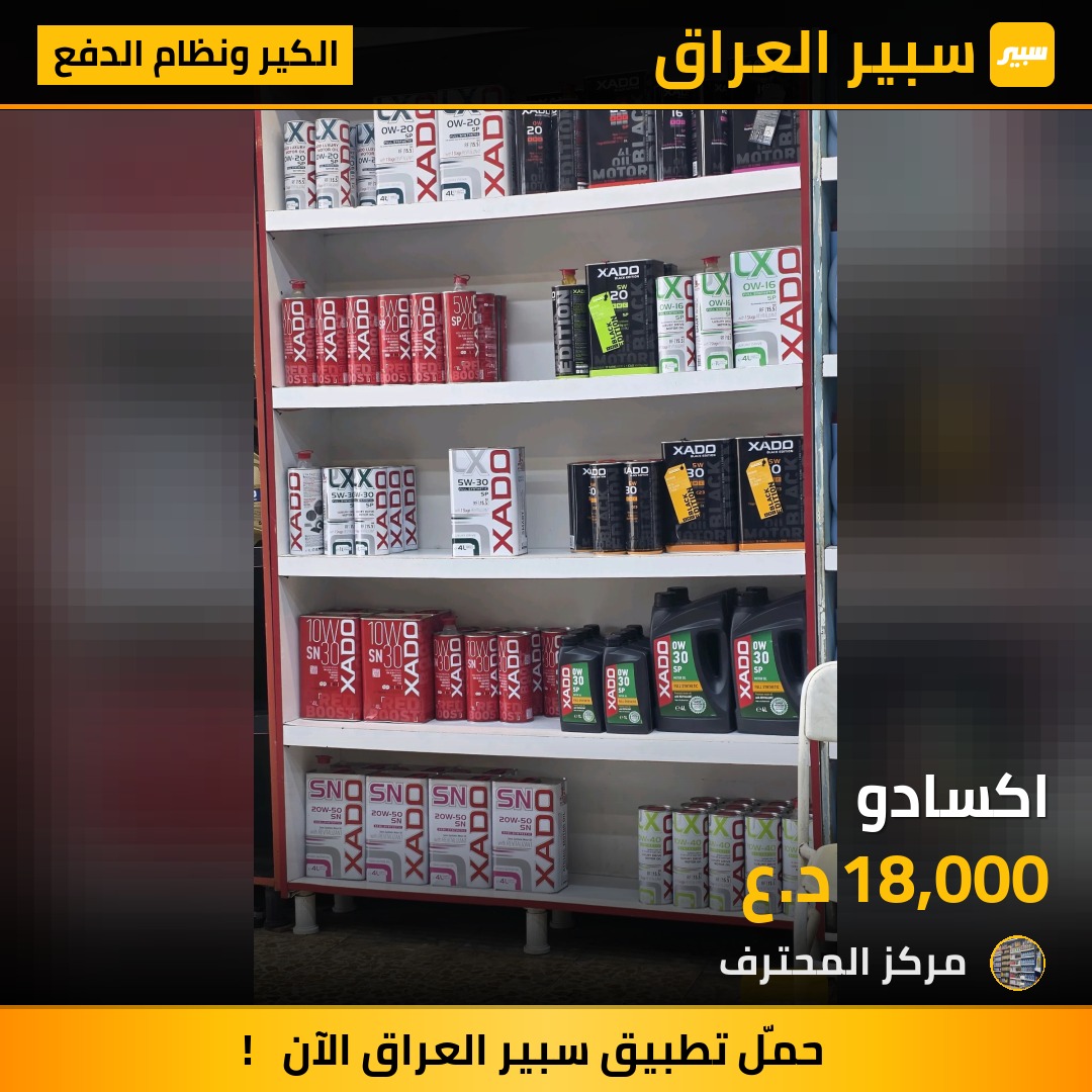 اكسادو | سبير