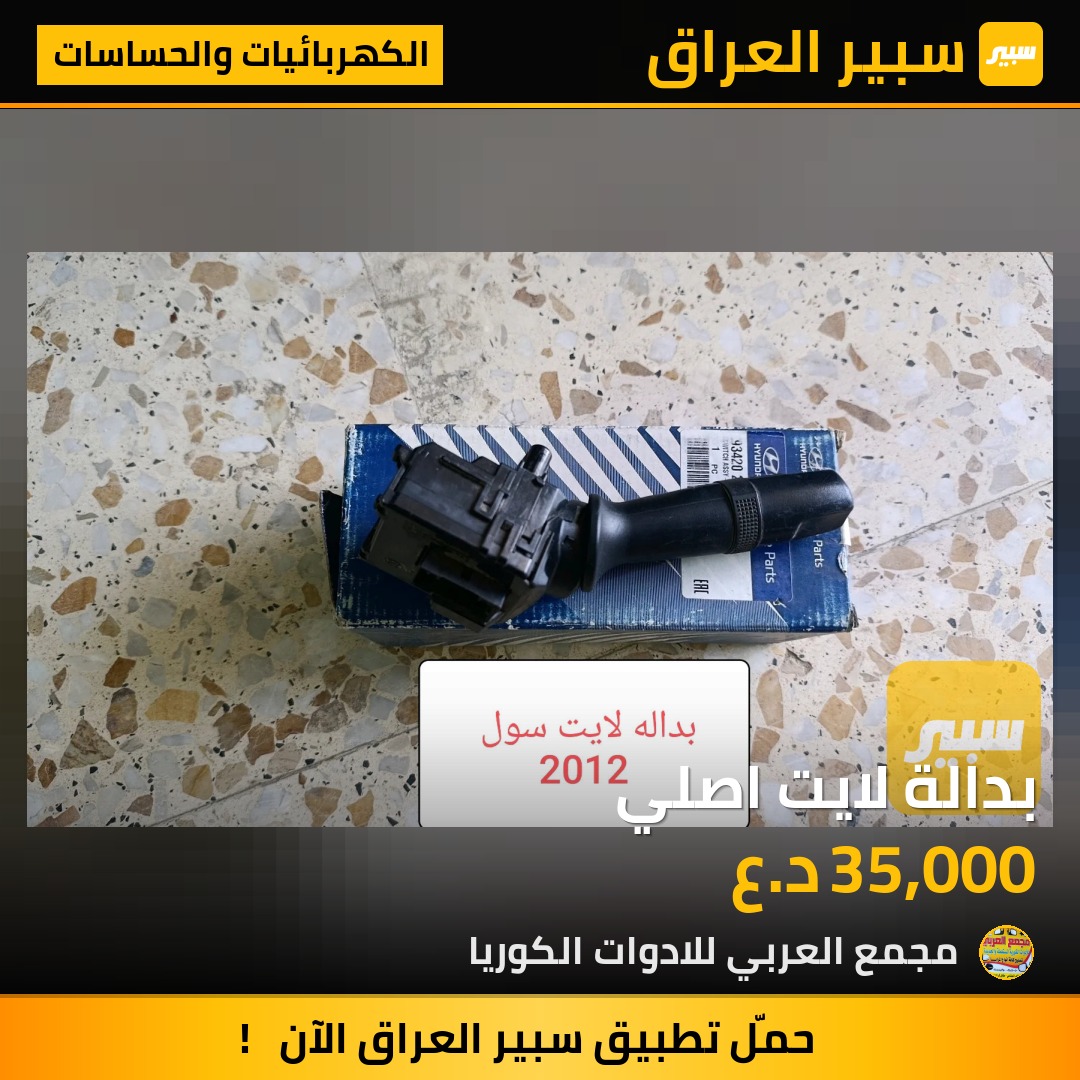 بدالة لايت اصلي | سبير