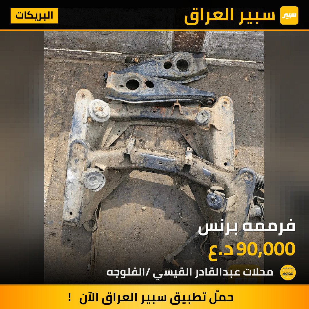فرممه برنس | سبير