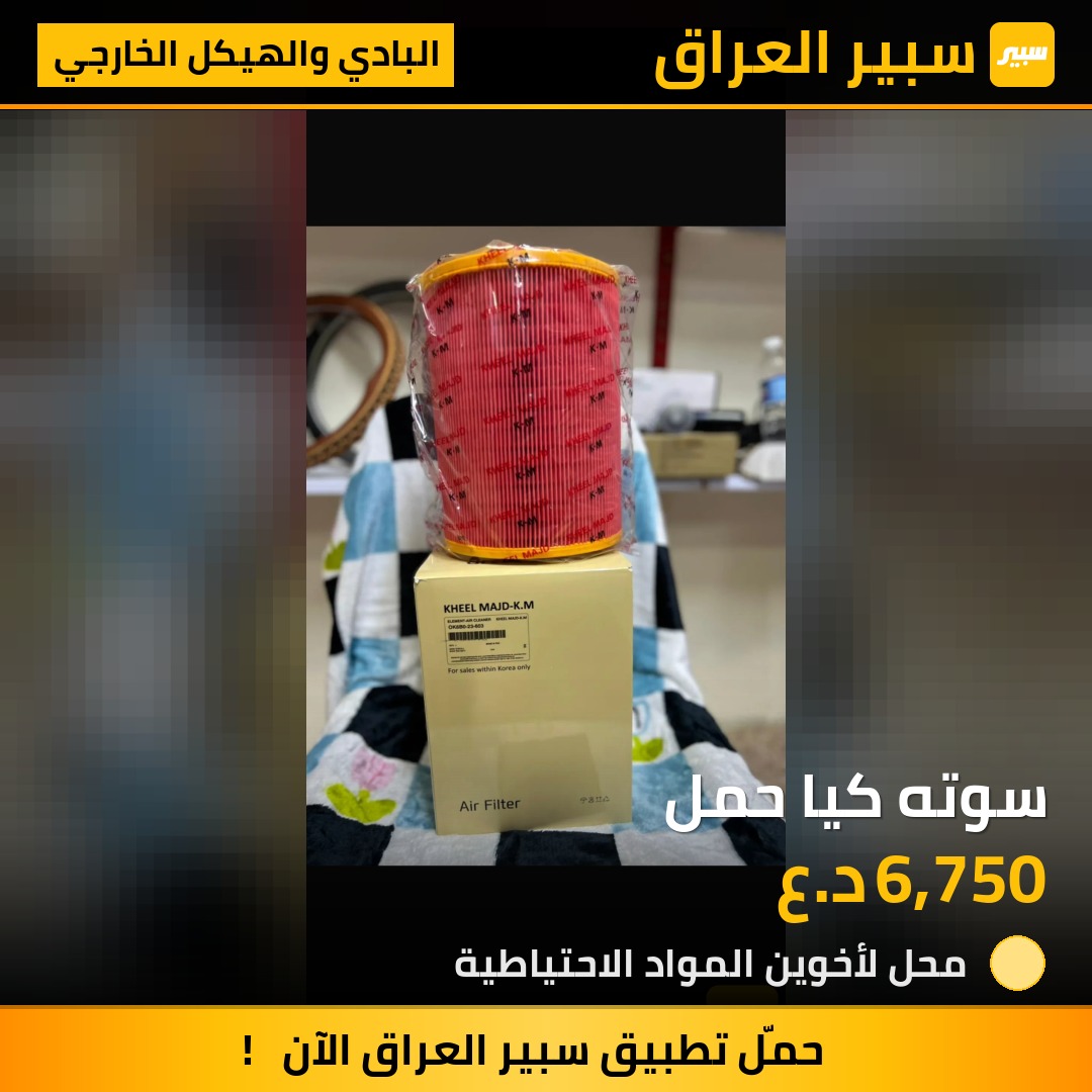 سوته كيا حمل | سبير