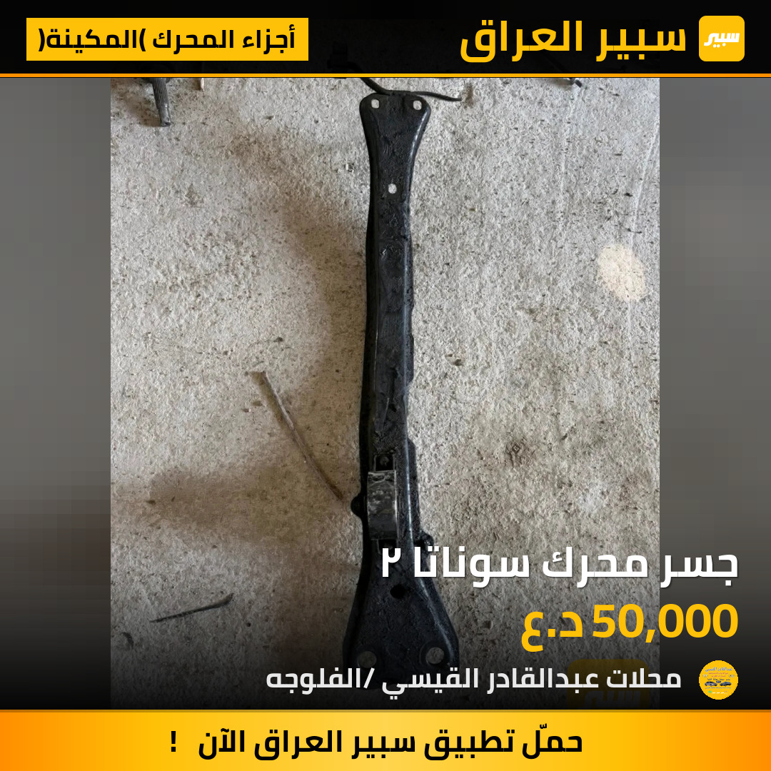 جسر محرك سوناتا ٢ | سبير