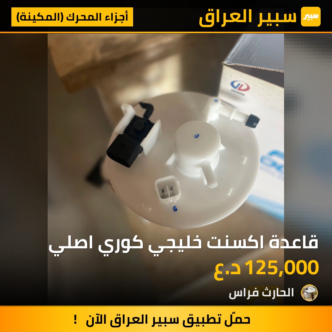 قاعدة اكسنت خليجي كوري اصلي | سبير