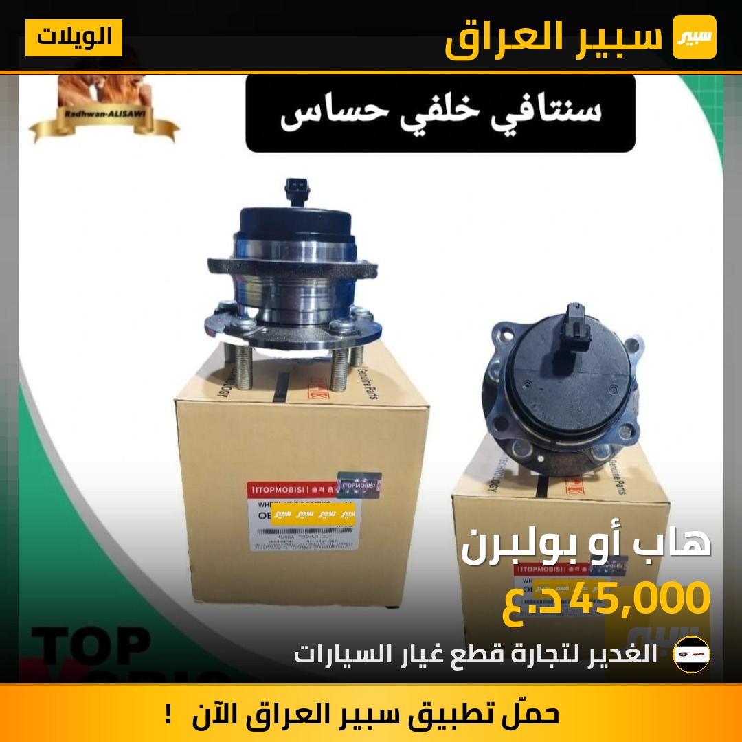 هاب أو بولبرن | سبير