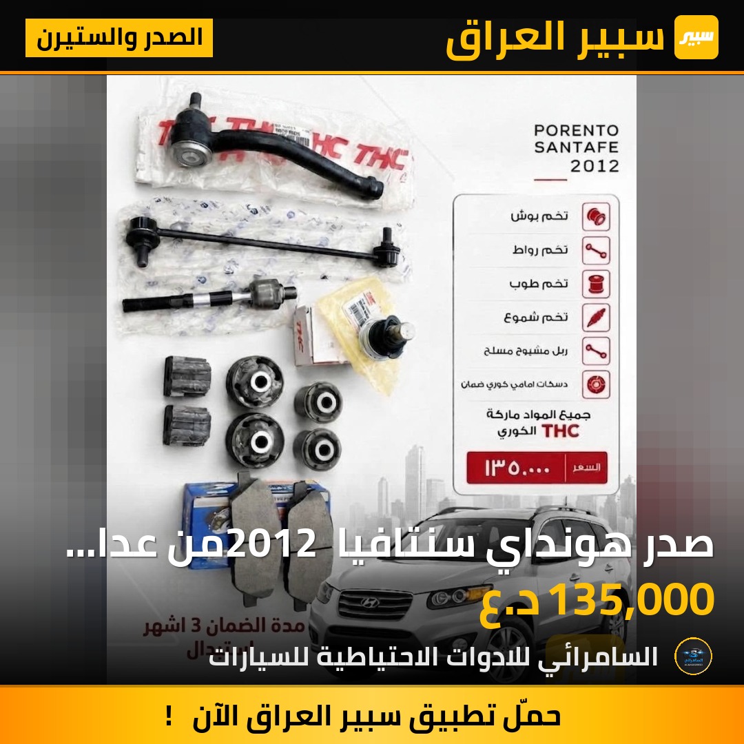 صدر هونداي سنتافيا 2012 من عدا الدبلات | سبير