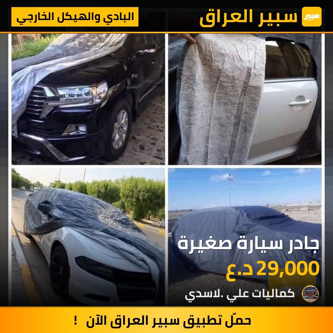 جادر سيارة صغيرة | سبير