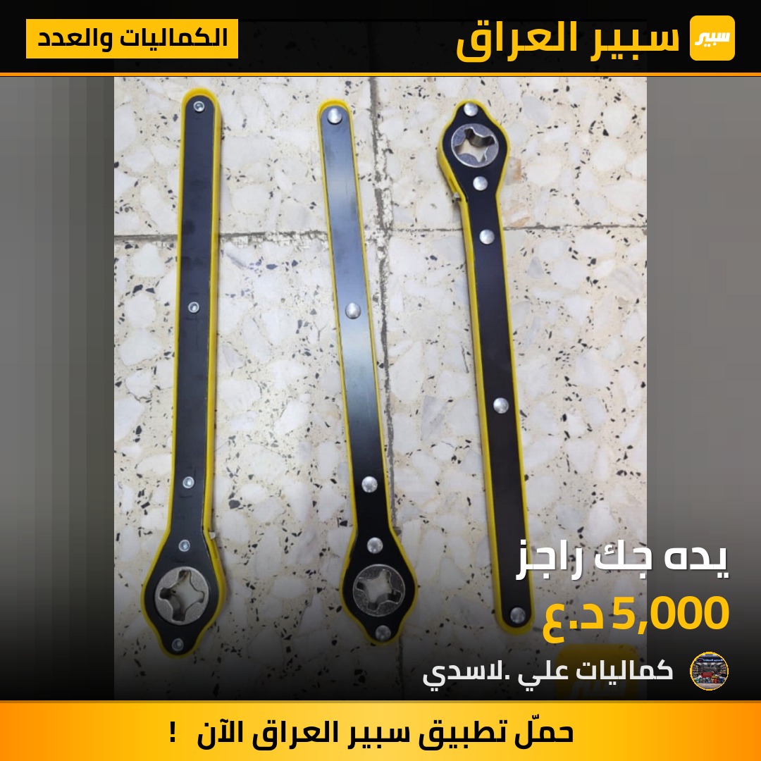 يده جك راجز | سبير