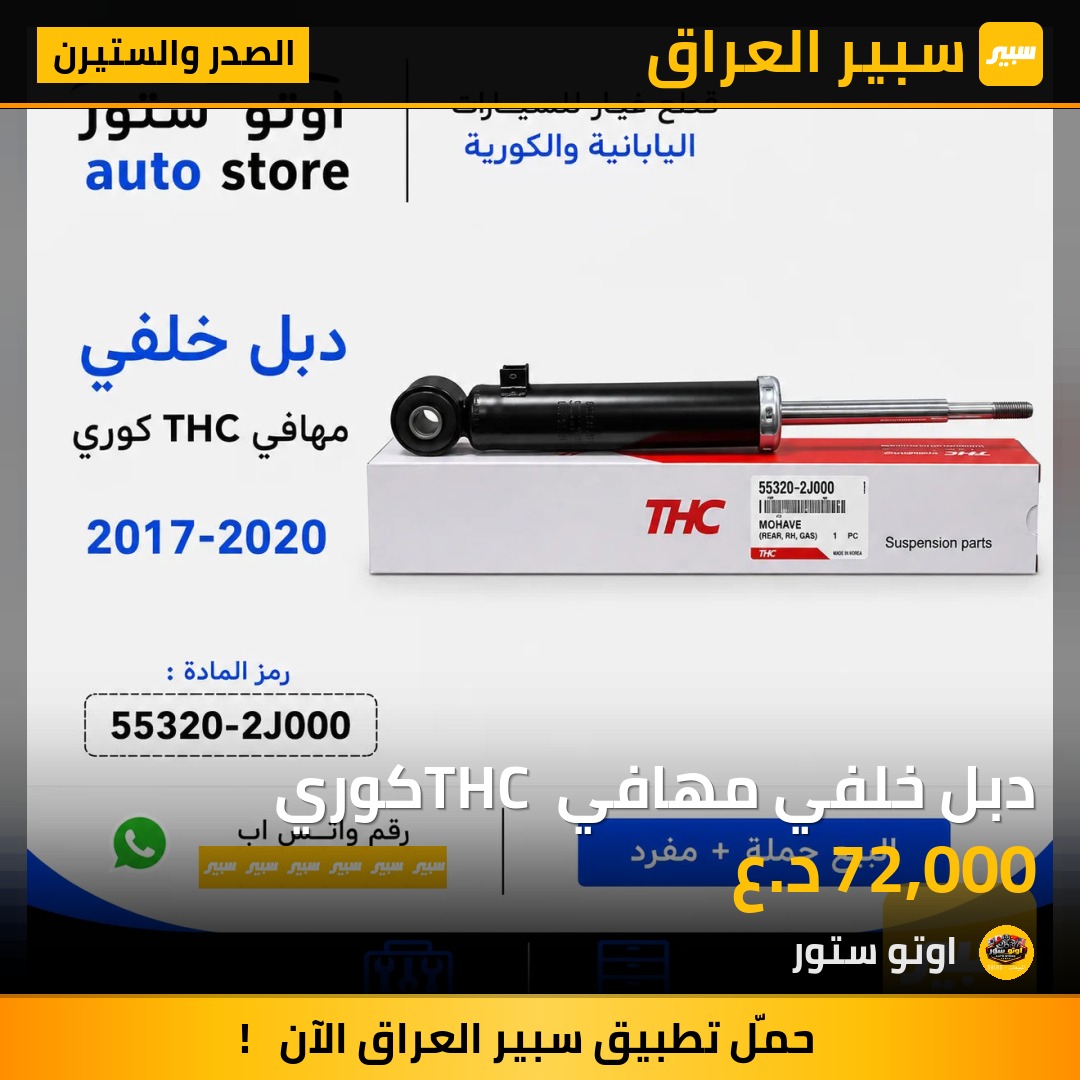 دبل خلفي مهافي THC كوري | سبير