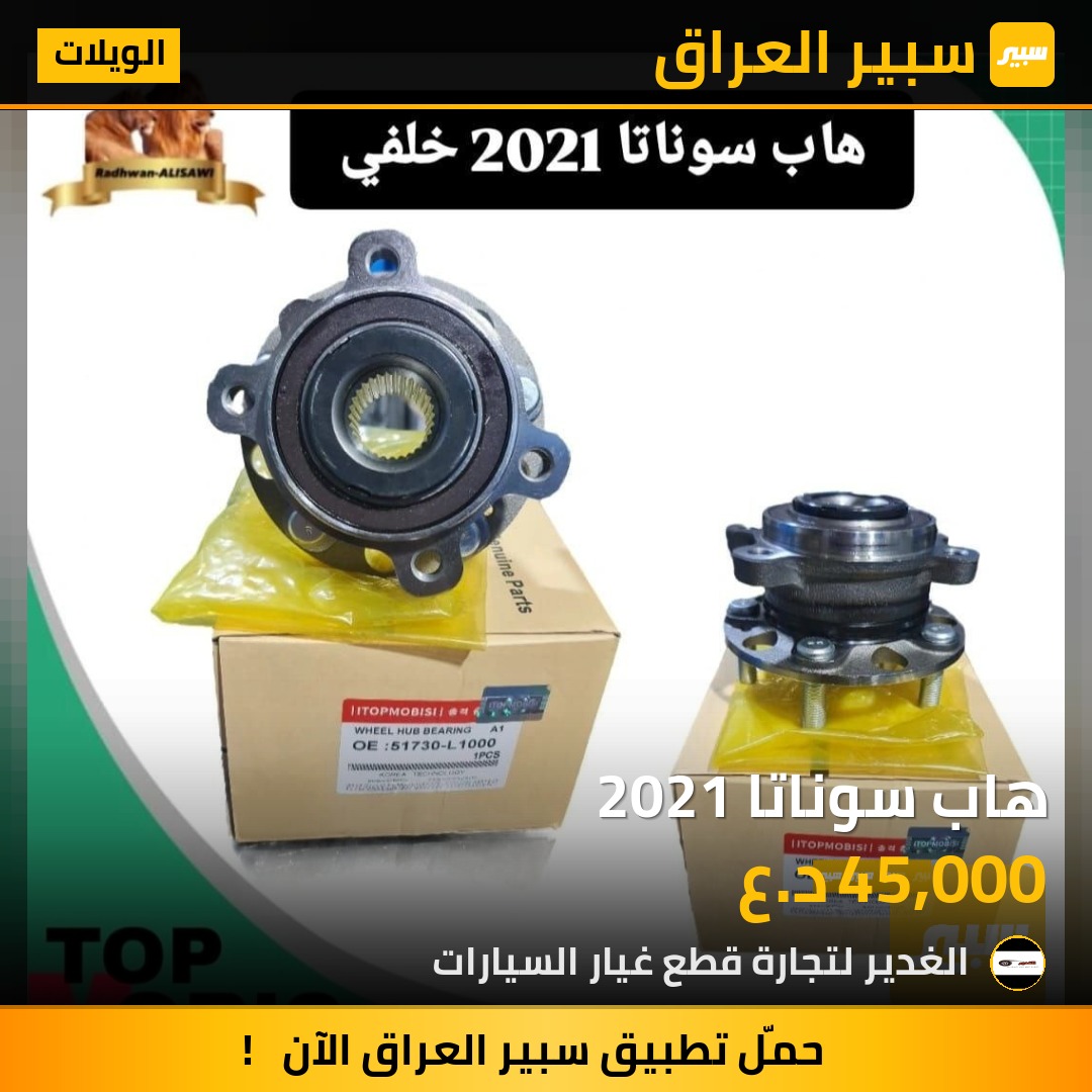 هاب سوناتا 2021 | سبير