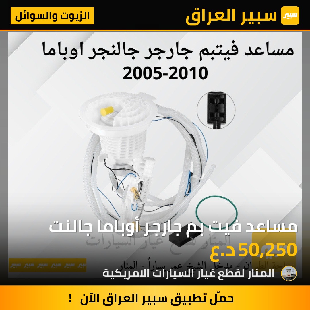 مساعد فيت بم جارجر أوباما جالنت | سبير