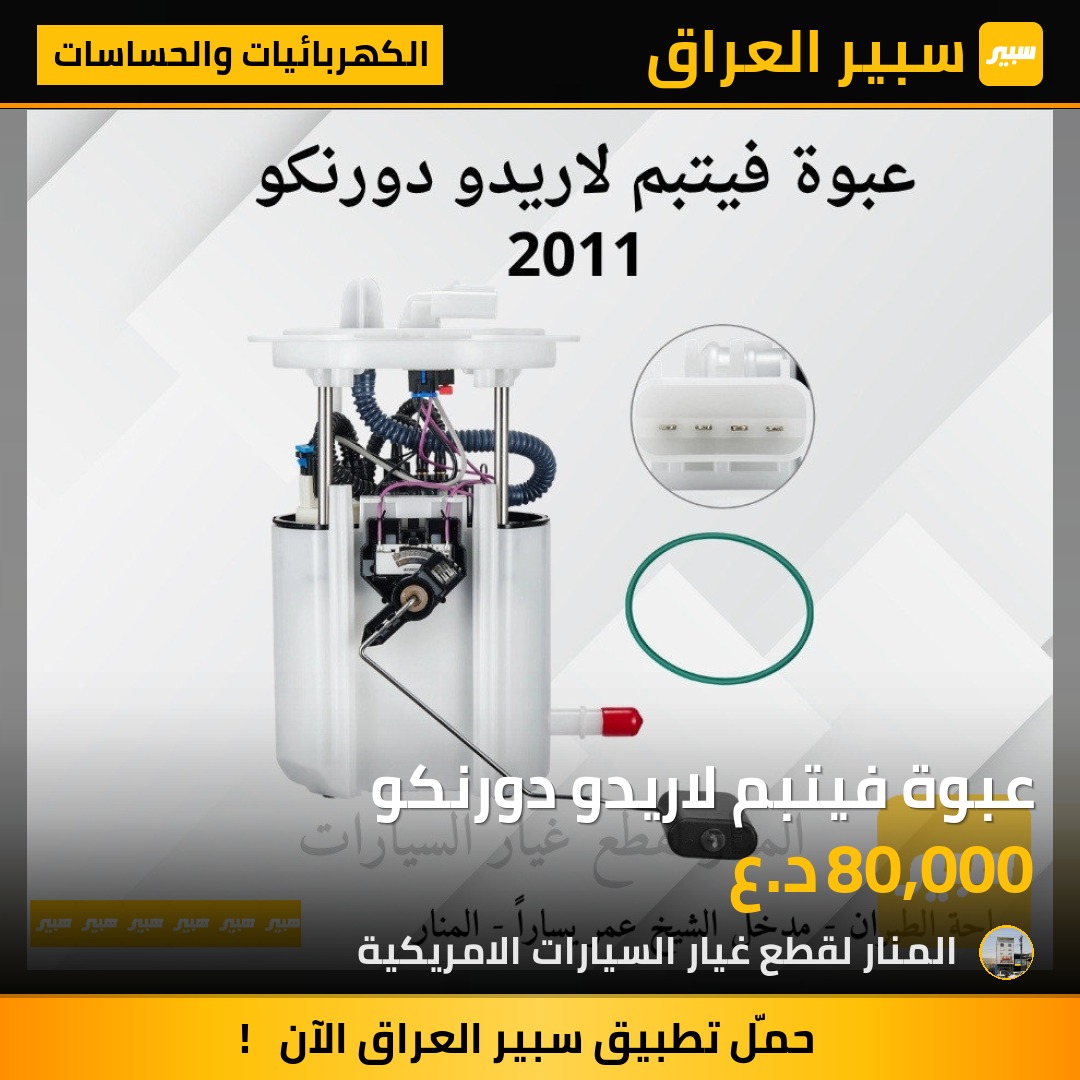 عبوة فيتبم لاريدو دورنكو | سبير
